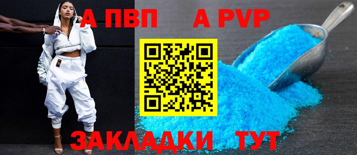 A-PVP кристаллы Ржев