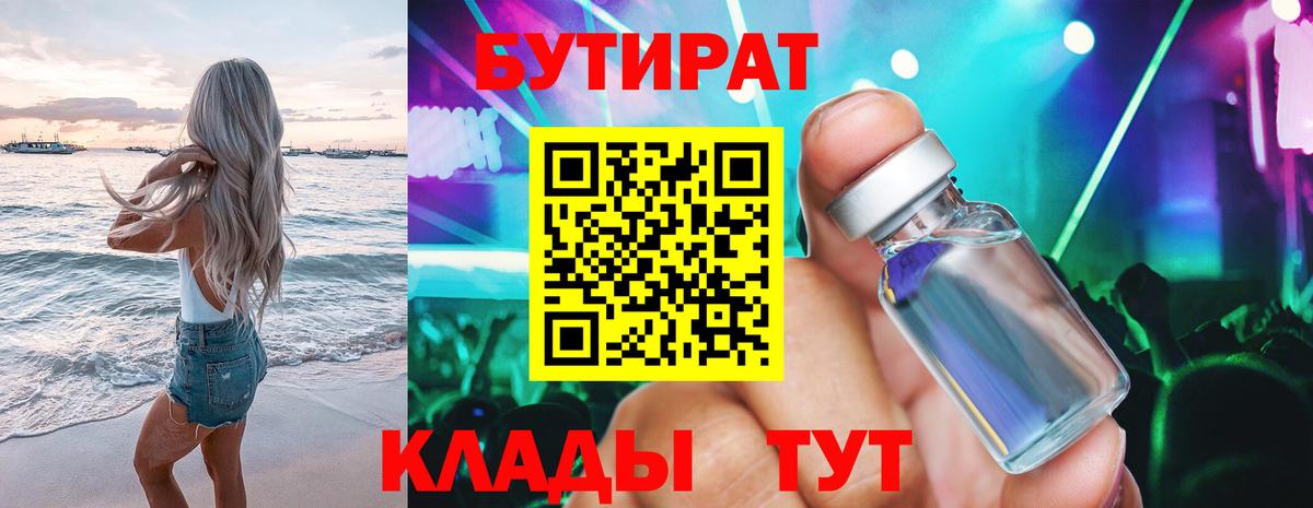 Ржев  БУТИРАТ BDO  Вход с VPN 