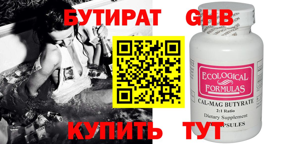 БУТИРАТ бутик Ржев