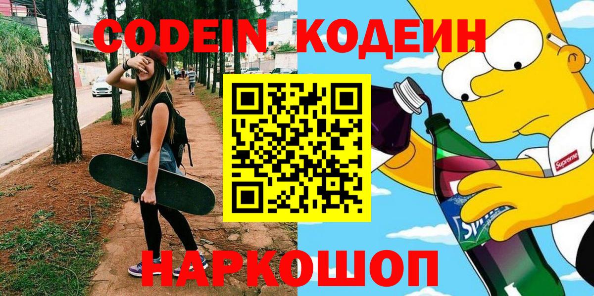 Ржев  Кодеиновый сироп Lean напиток Lean (лин)  Вход с VPN  Кодеиновый сироп Lean Purple Drank 