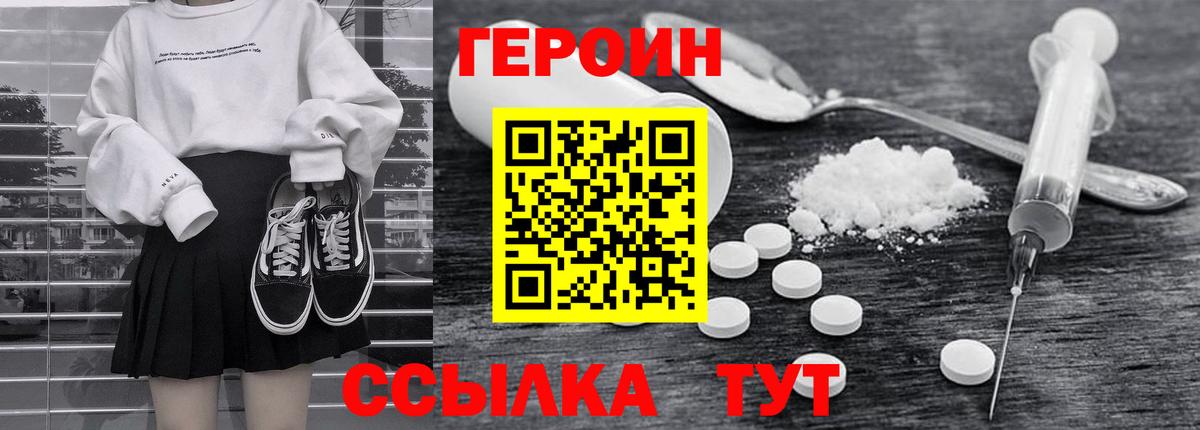 Героин VHQ  Вход с VPN  ГЕРОИН  Ржев 